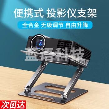 派凡 投影仪支架 投影机桌面支架