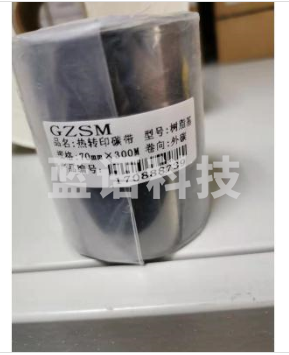 理光(Ricoh)70mm*300m B110CR 全树脂基碳带