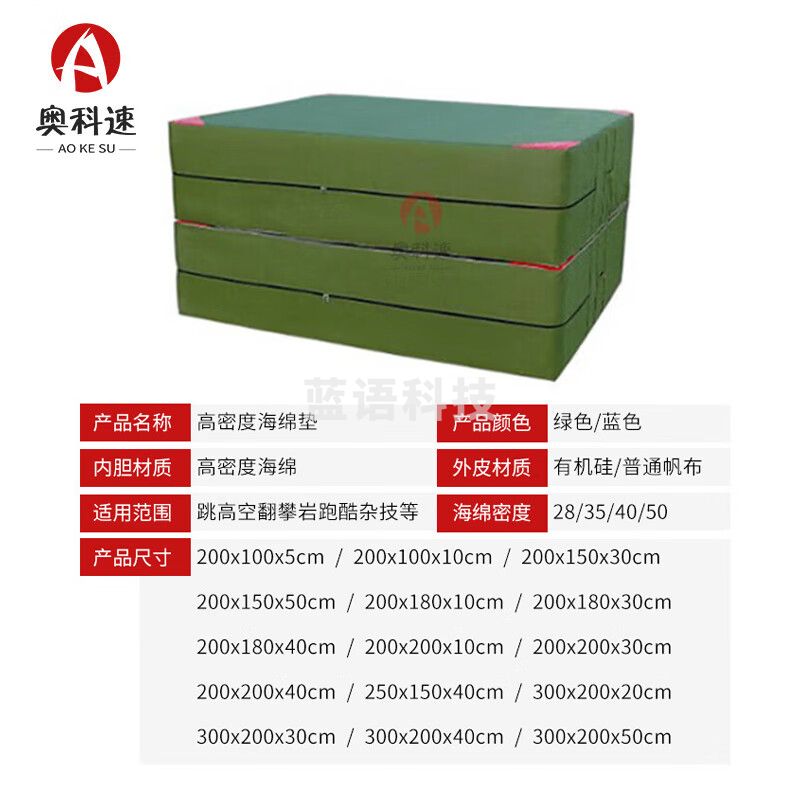 奥科速 折叠体操垫 体能训练防摔 加厚 200*150*30cm海绵有硅防水布