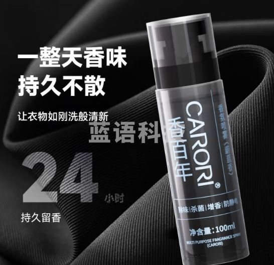 香百年车载香薰除味杀菌车载居家衣物多功能特久香氛喷雾液体香水蔚蓝