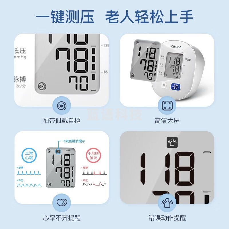 欧姆龙（OMRON）电子血 压计家用上臂式 大屏款血 压仪U16高精准全自动