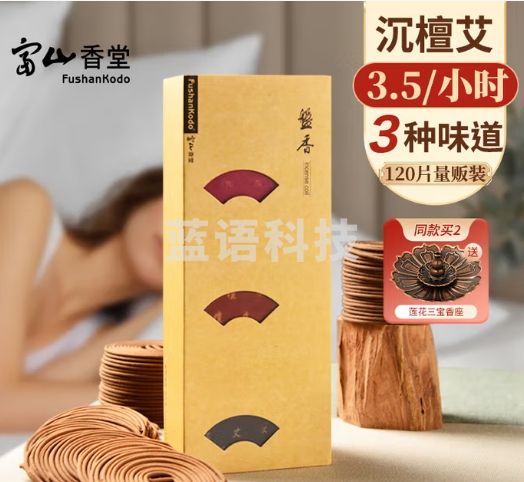 富山香堂天然沉香盘香老山檀香熏香家用办公室内持久留香艾草香薰3.5小时