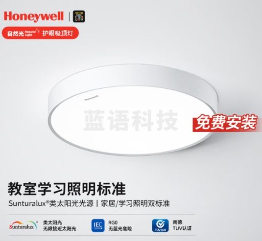 霍尼韦尔（Honeywell）护眼吸顶灯客厅卧室简约全光谱家用LED灯具自然光03B01【包安装】