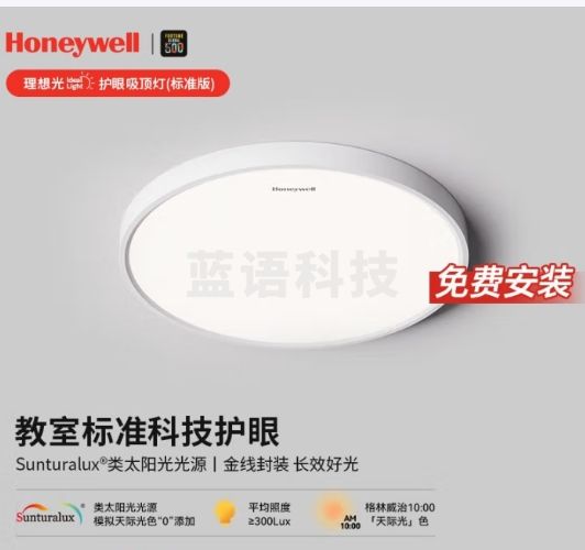 霍尼韦尔（Honeywell）卧室客厅灯护眼吸顶灯LED全光谱护眼灯具理想光03BPro【包安装】
