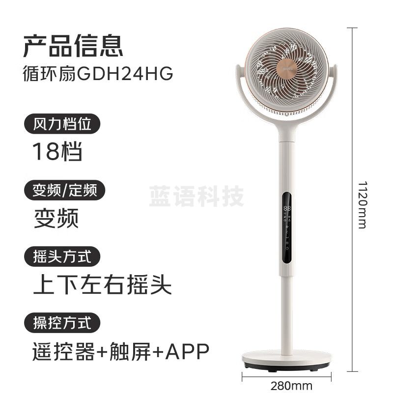 美的（Midea）  空气循环扇手机遥控四季净化扇家用大风力落地扇电风扇台式小风扇空调伴侣GDH24HG