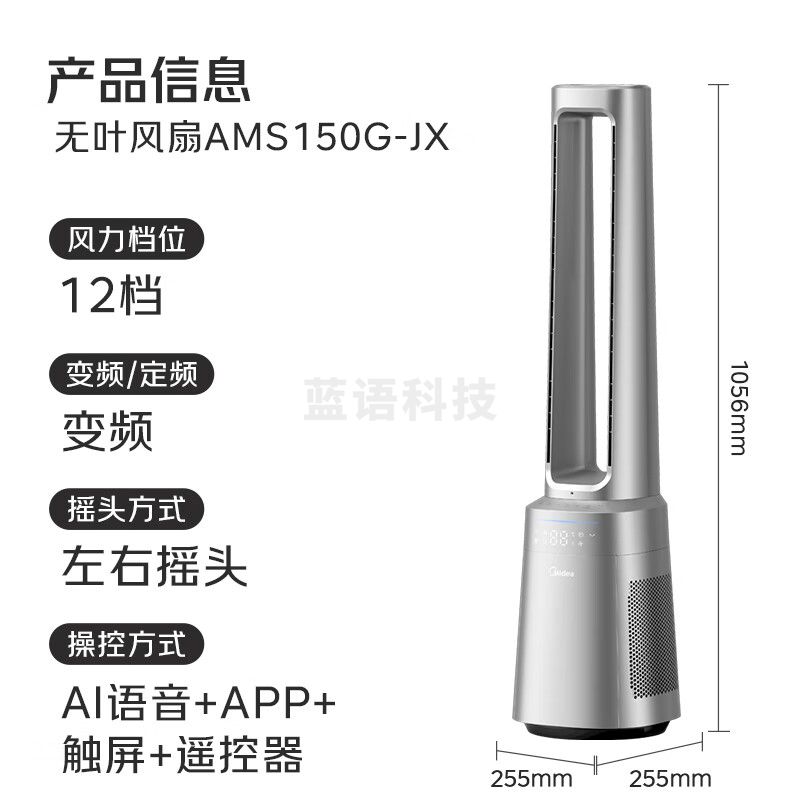 美的（Midea） 双重净化除甲醛灯显无叶片风扇家用WIFI语音声控落地扇定时塔扇轻音电风扇AMS150G-JX