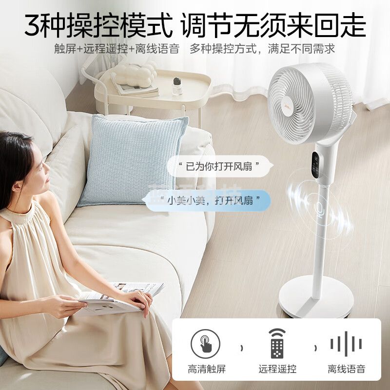 美的（Midea）空气循环扇 电风扇家用立式落地语音遥控风扇直流变频轻音节能摇头小风扇抑菌净化电扇  GDI24WG