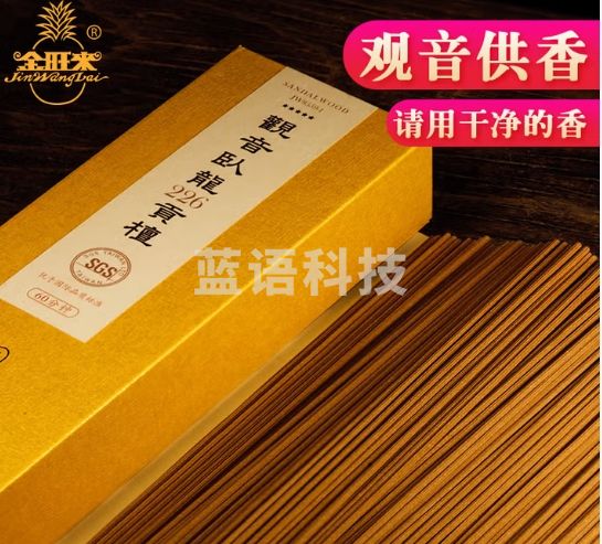 金旺来观音香家用香薰卧龙226贡檀供香檀香线香室内佛香檀香薰香60分钟