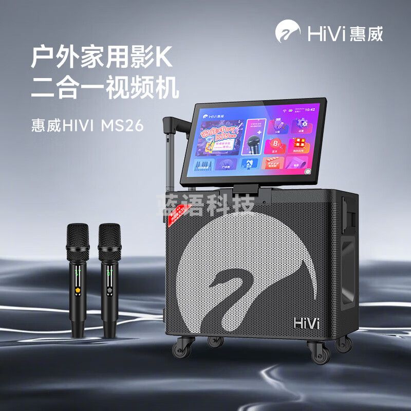 惠威（HiVi）家庭KTV音响套装 户外K歌专用点歌机 广场舞卡拉OK麦克风功放一体机动态乐谱 MS26升级款
