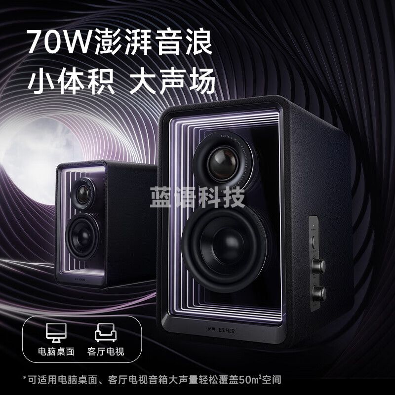 漫步者花再Halo 2.0深渊监听音箱 蓝牙电脑音响 桌面音响 HIFI级音质 电视音响 客厅音响 破界黑