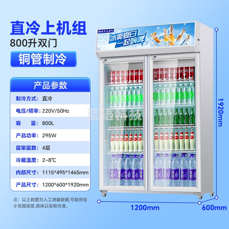 希冷（XILEN）展示柜冷藏饮料柜商用水果保鲜柜超市便利店冰箱立式啤酒柜  双门800L丨上机丨钢塑门 直冷 XL-YLG-800S