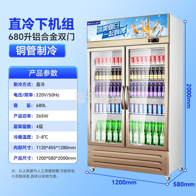 希冷（XILEN）展示柜冷藏饮料柜商用水果保鲜柜超市便利店冰箱立式啤酒柜 双门680L丨下机丨合金门 直冷 XL-YLG-800S