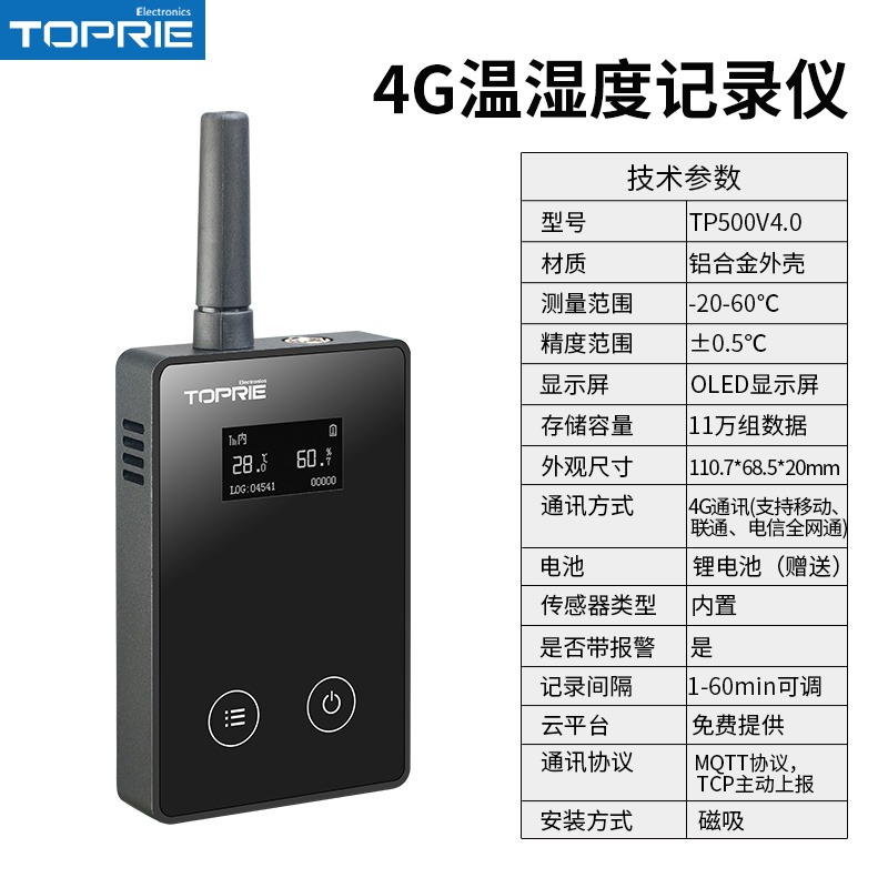 拓普瑞工业无线温湿度计4g温湿度记录仪传感器实验冷库冷链运输gsp药店 4G主机