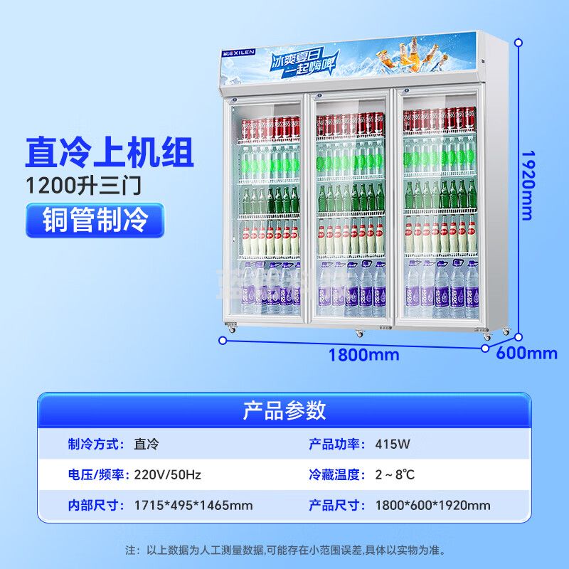 希冷（XILEN）展示柜冷藏饮料柜商用水果保鲜柜超市便利店冰箱立式啤酒柜 三门1200L丨上机丨钢塑门 直冷 XL-YLG-1200S