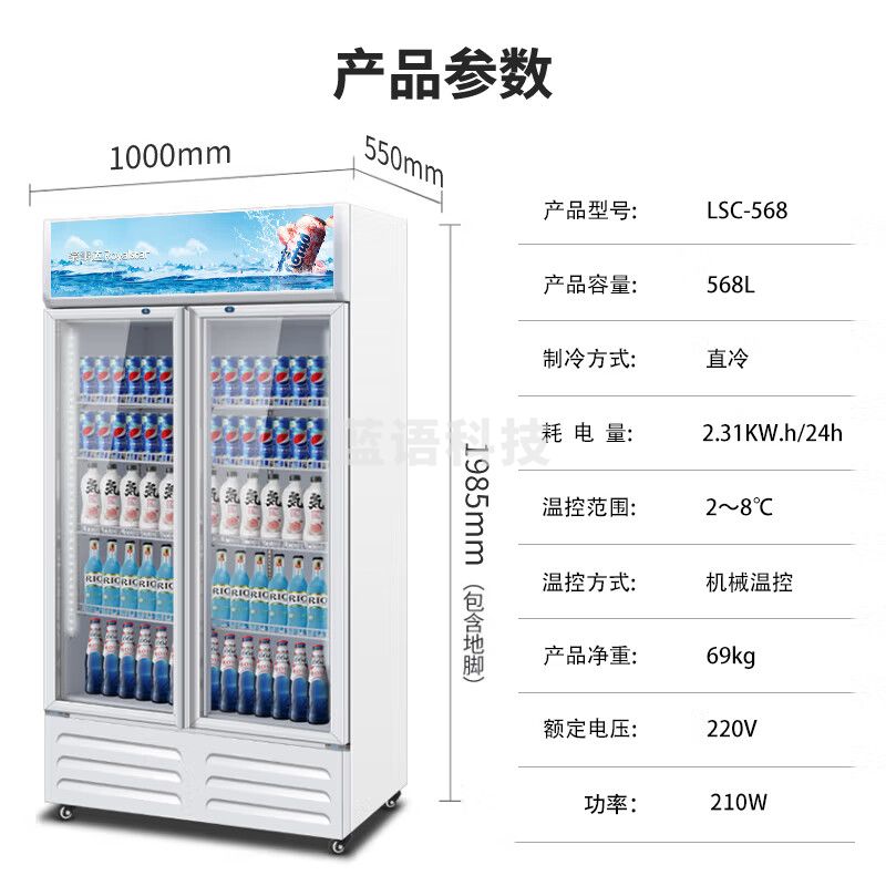 荣事达（Royalstar）568升双门展示柜 商用冷藏冰箱 超市饮料啤酒保鲜柜 立式冷柜 LSC-568