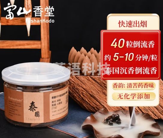 富山香堂（FushanKodo）泰国9291沉香倒流香40粒熏香纯家用正宗天然香塔倒流烟香薰