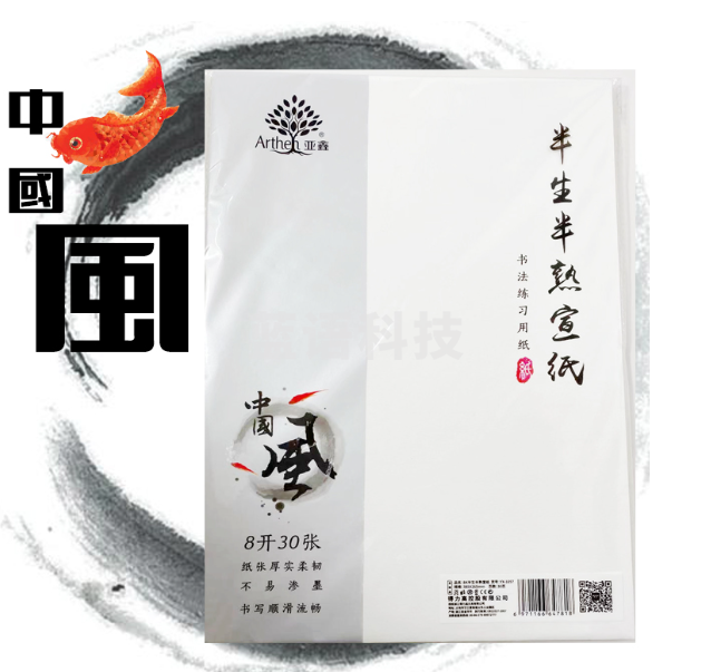 清水熟宣2尺×4尺单张