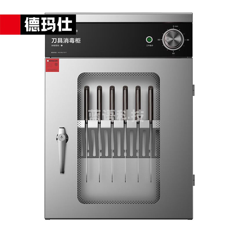 德玛仕（DEMASHI）刀具消毒柜带锁 商用厨房刀具消毒柜刀架柜菜刀消毒柜 XDZ50-LB丨一星消毒丨可放10把刀