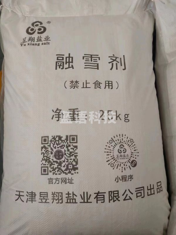 环保型融雪剂