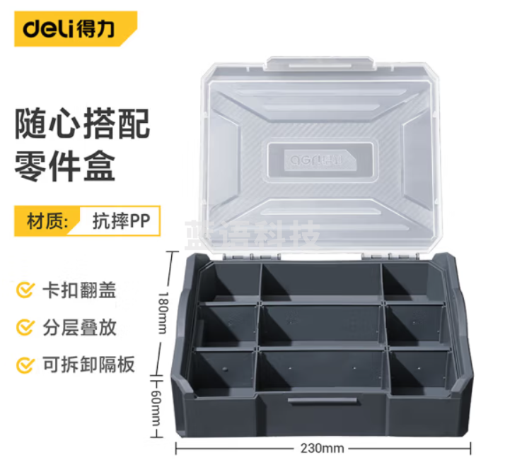 得力(deli)多功能零件盒收纳盒9格零件分类盒元件盒工具盒 DL1001-1
