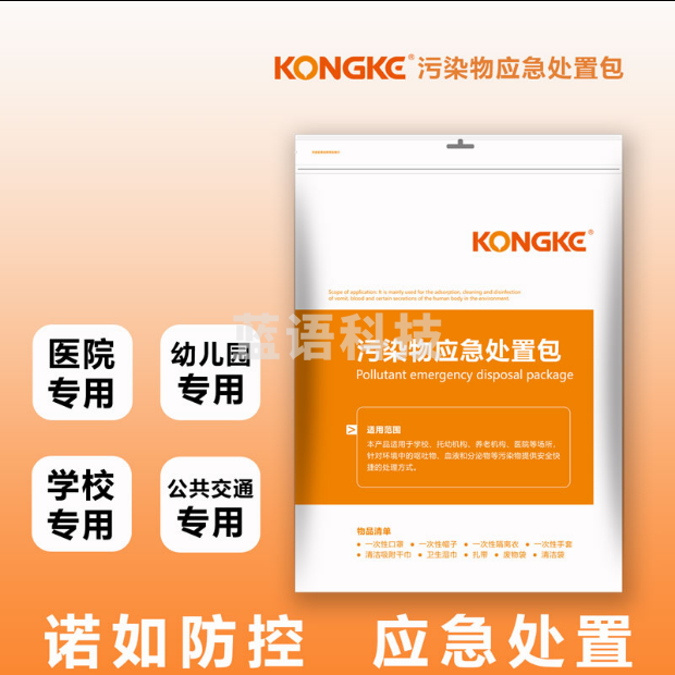 一次性呕吐腹泻物应急处置包 诺如处理呕吐袋垃圾袋 幼儿园学校专用