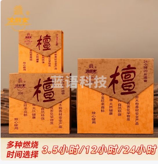 金旺来天然盘香供佛12/24小时檀香香薰供香家用熏香室内打坐3.5小时