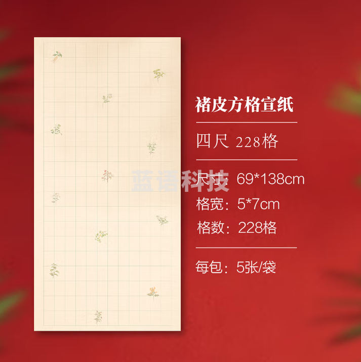 秋月白 天然褚皮日课纸 书法专用作品宣纸比赛考试纸 小楷中楷大楷方格宣纸 四尺 格5*7cm