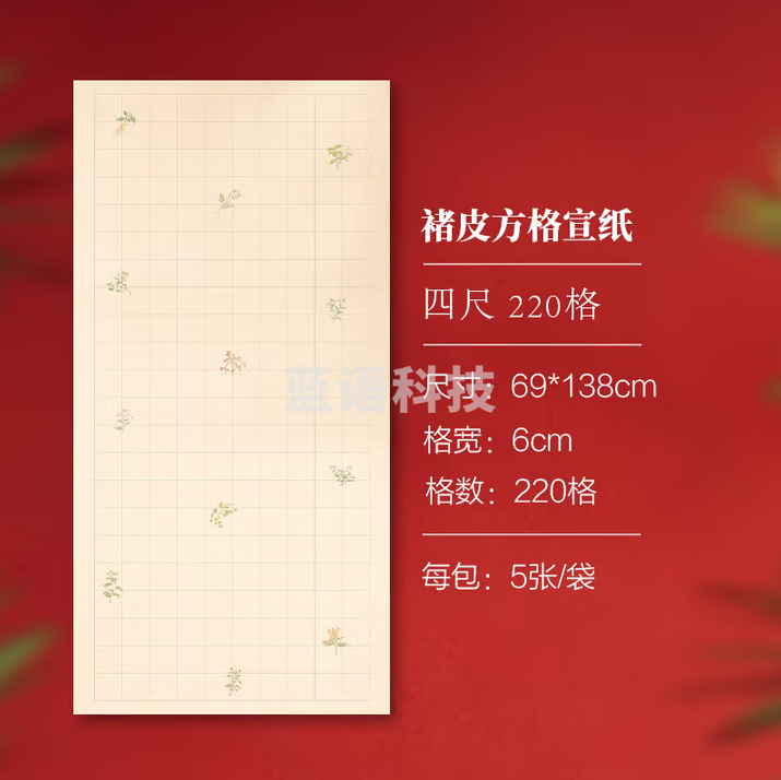 秋月白 天然褚皮日课纸 书法专用作品宣纸比赛考试纸 小楷中楷大楷方格宣纸 四尺 格6cm