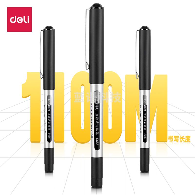 得力(deli) S656 直液走珠笔 0.5mm 子弹头 (黑)