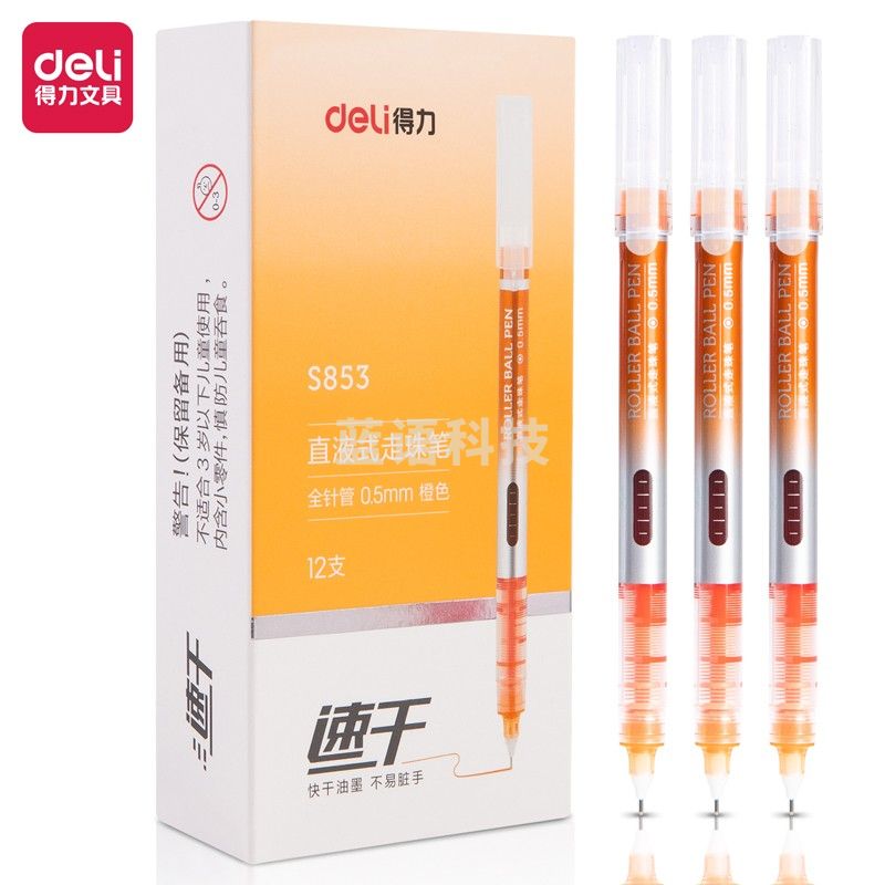 得力(deli) S853 直液式走珠笔 0.5mm 全针管 橙色 12支/盒