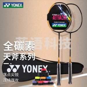 尤尼克斯 AXSM 羽毛球拍全碳素对拍天斧F级约73克对拍套装 已穿线含手胶