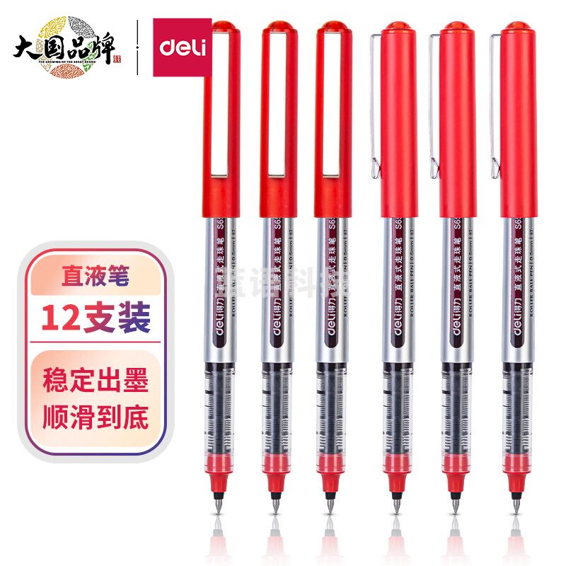 得力(deli) S656 直液走珠笔 (红) 0.5mm 子弹头 12支/盒