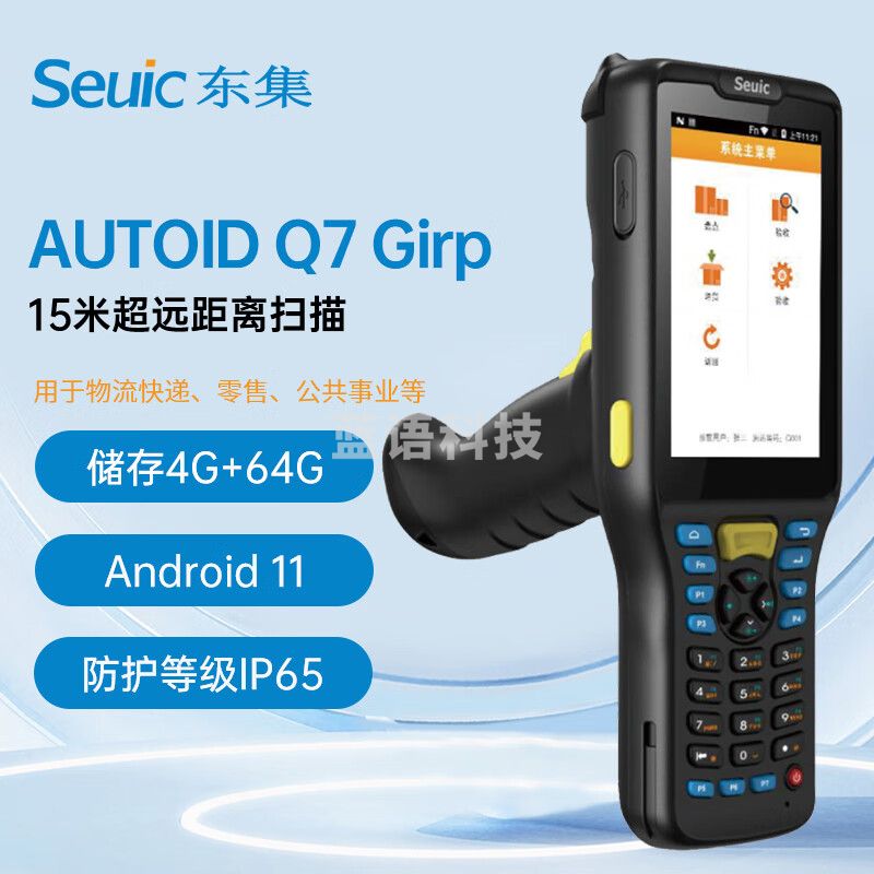 东集（Seuic）AUTOID Q7Grip 超远距东大集成手持数据终端pda安卓采集器工业手机电商ERP盘点