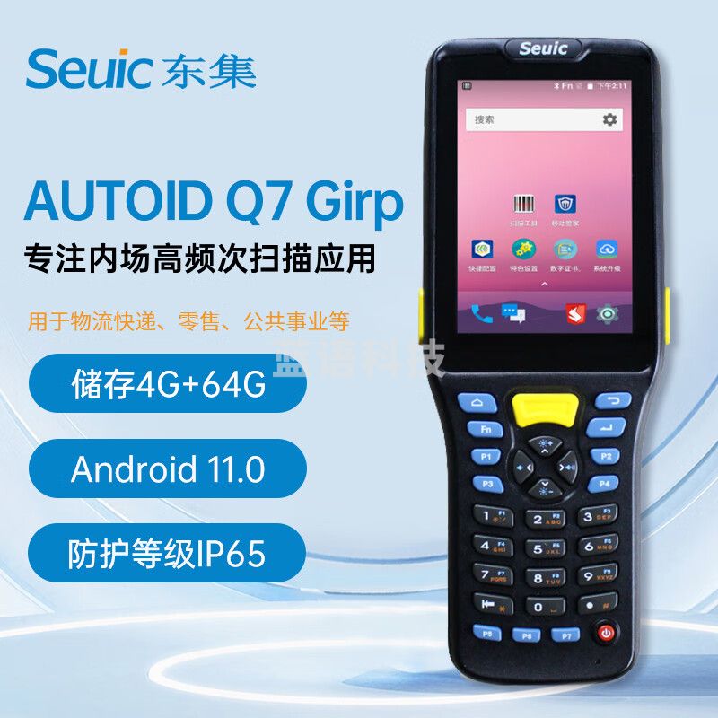 东集Seuic AUTOID Q7Grip 扫描巴枪 手持数据终端 pda安卓采集器工业手机仓库盘点机