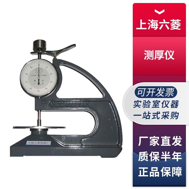 上海六菱CH系列实验室百分1/100橡胶测厚仪橡胶厚度测试仪 CH-10-AT沥青防水卷材测厚仪