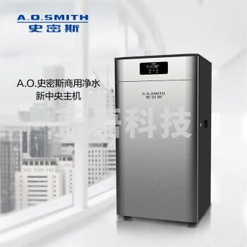 史密斯（A.O.Smith）BCR800-H5 商用反渗透净水中央净水器