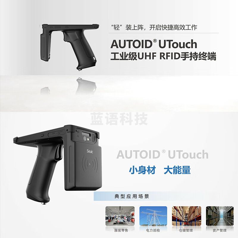 东集AUTOID UTouch超高频 RFID 东大集成 手持数据终端pda安卓采集器工业手机仓库固定资产盘点机