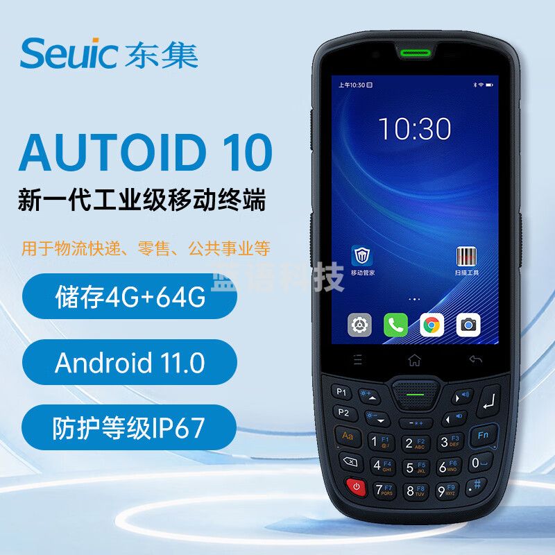 东集（Seuic）AUTOID10 厂家直发 东大集成A10手持数据终端pda安卓采集器
