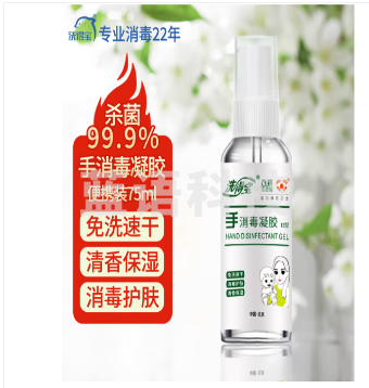洗得宝免洗洗手液 免洗手消毒凝胶75ml 便携装免洗消毒液