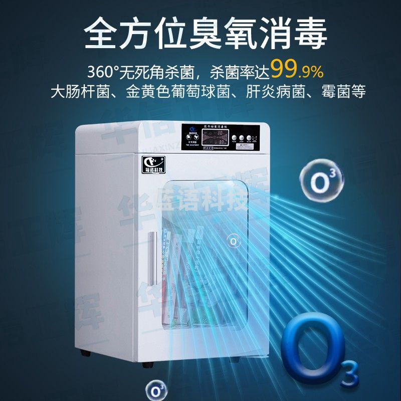 福诺科技办公室图书消毒柜 FLD-38U(紫外线 臭氧消毒)