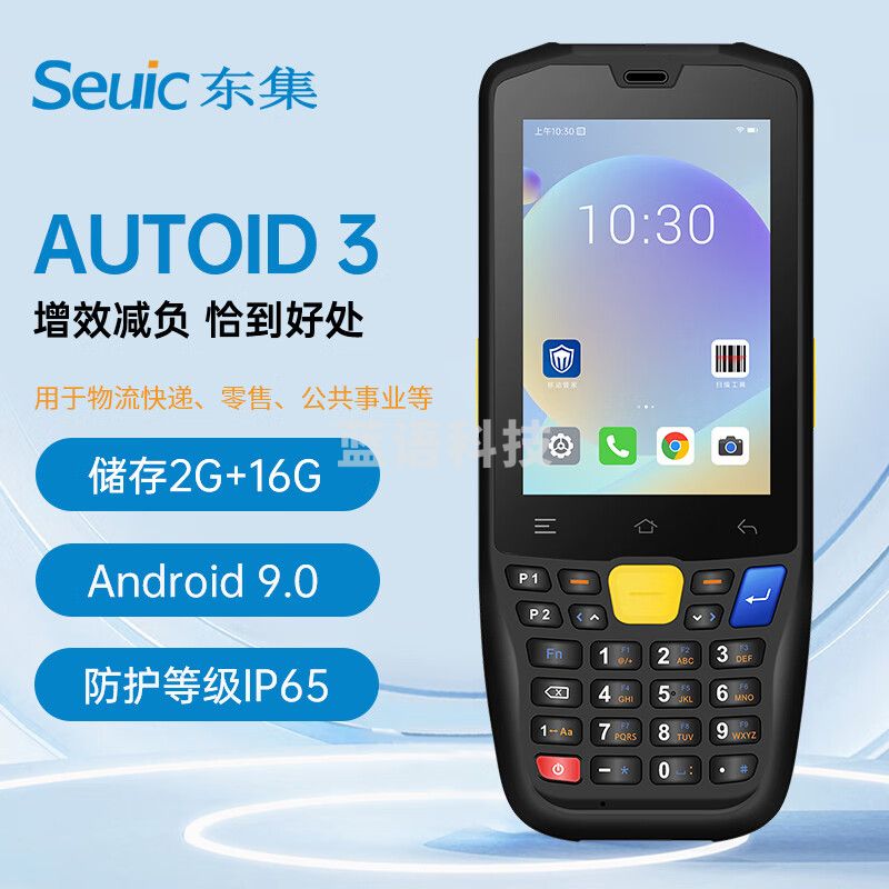 东集AUTOID 3 东大集成 A3手持数据终端pda 工业手机把枪盘点机 电商ERP仓库盘点机