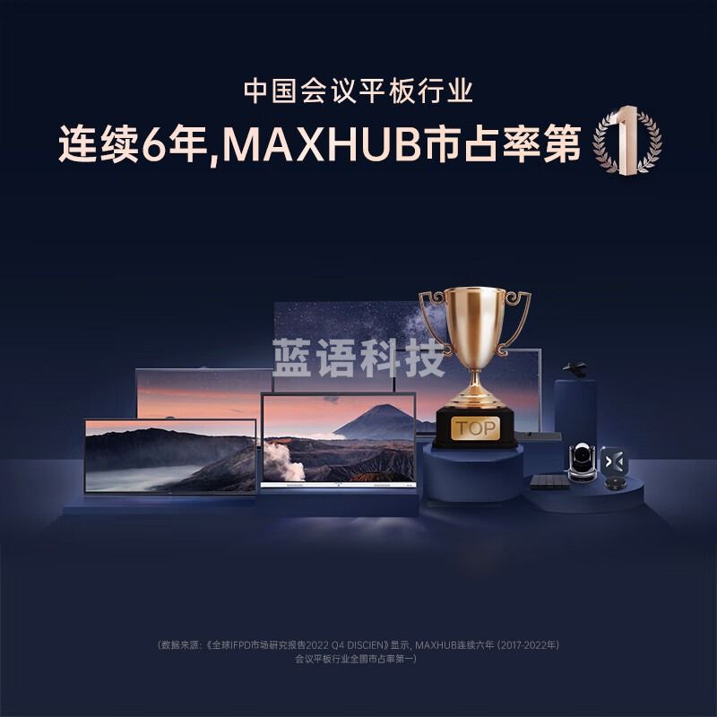 maxhub会议平板 V6新锐65英寸 触摸视频会议电视一体机 投屏电视智慧屏 E65+支架+传屏+笔 企采商用显示