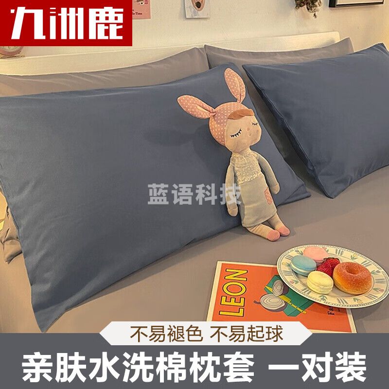 九洲鹿 枕套 磨毛枕芯套 双人枕套可水洗 两条装