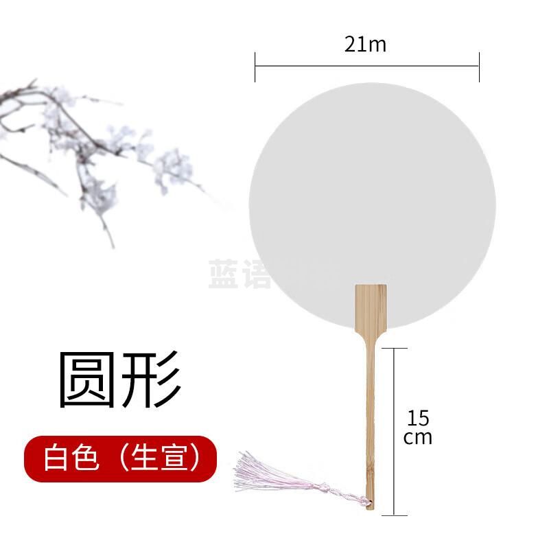 空白 宣纸团扇 扇子 单位：个