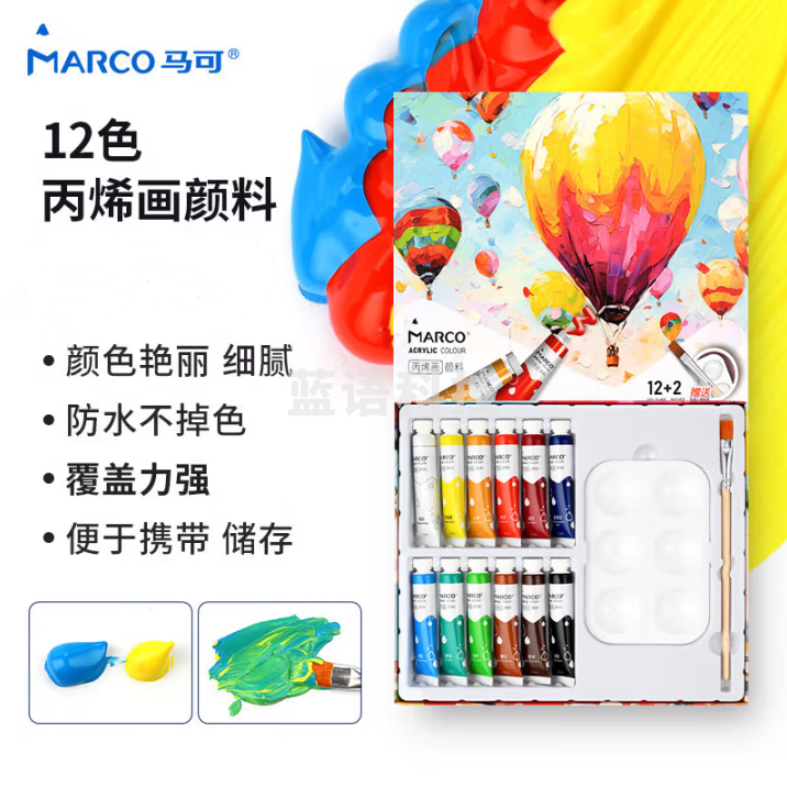马可（MARCO）丙烯颜料 12色套装 画画丙烯画色彩写生室外墙绘diy手绘儿童成人 美术绘画工具考试礼物