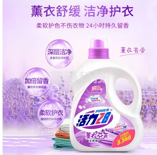 活力28洗衣液薰衣草芬芳深层洁净去污护色防串色持久留香7kg大瓶家庭装 3.5kg*2瓶