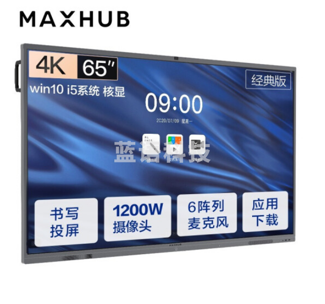MAXHUB V5经典版65英寸视频会议平板电视一体机(CA65CA+MT51A i5核显)系统教学电子白板商用企业智慧屏