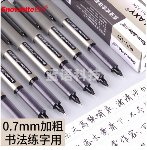 白雪(snowhite)签字笔直液笔0.7mm中性笔速干练字笔 直液式走珠笔 硬笔书法粗笔 黑色12支/盒 PVR-167