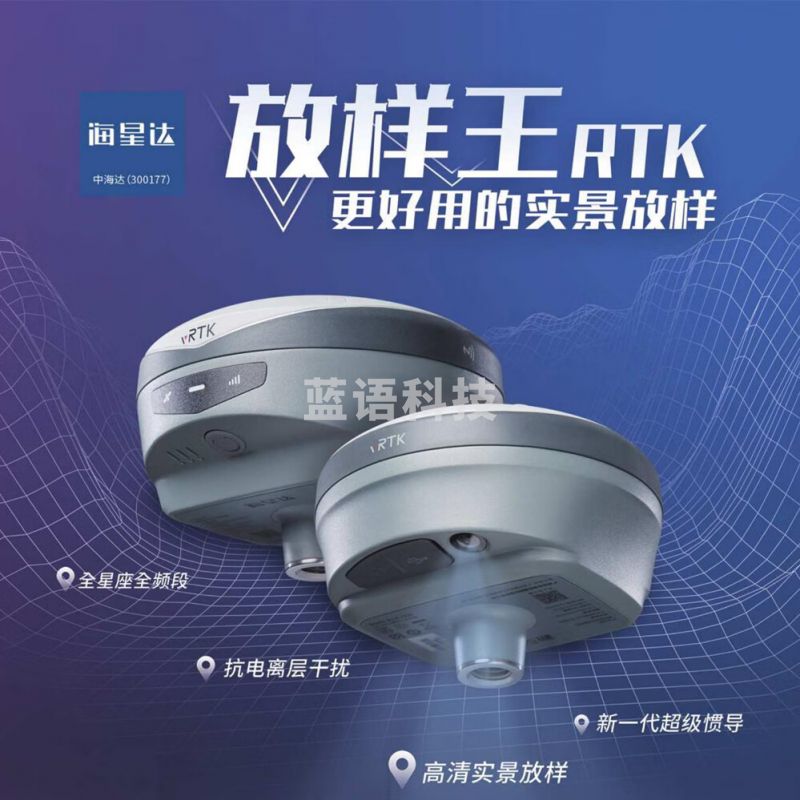 中海达海星达RTK测量仪高精度IRTK20视觉放样土方测量光伏放样园林采点 + 账号