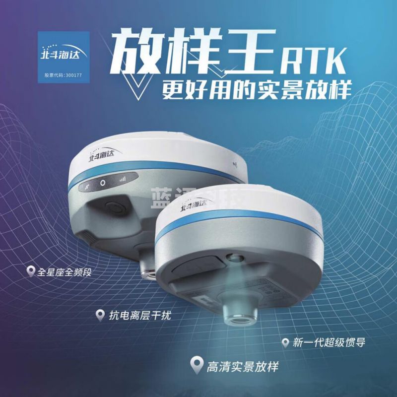 中海达北斗海达RTK测量仪高精度定位定点CAD放样土方测量光伏放样TS2